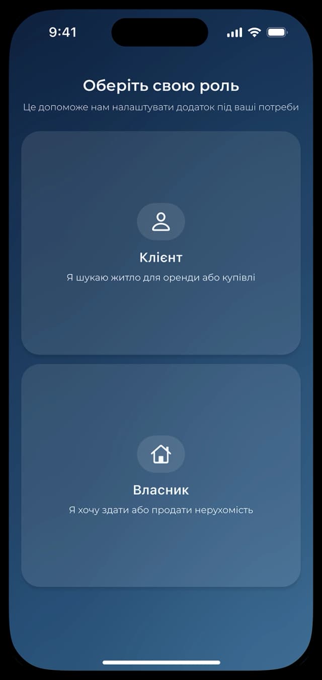 Вибір ролі: Обери Клієнта або Власника