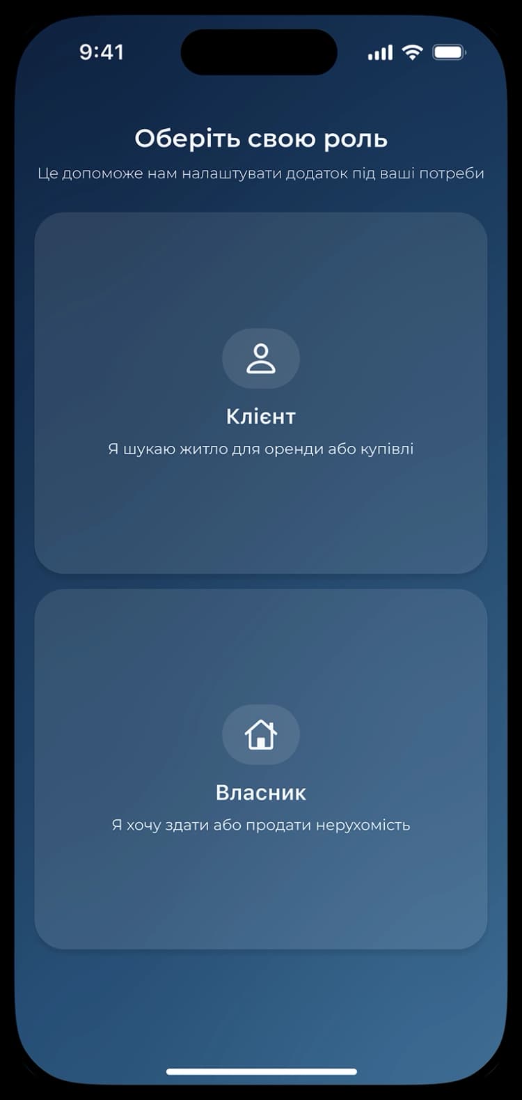 Вибір ролі: Обери Клієнта або Власника