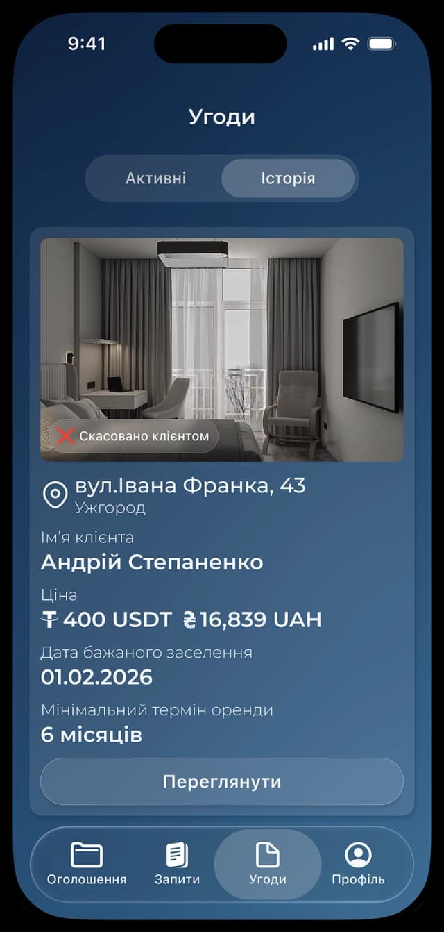 Контроль: відстежуй стан угоди та історію операцій