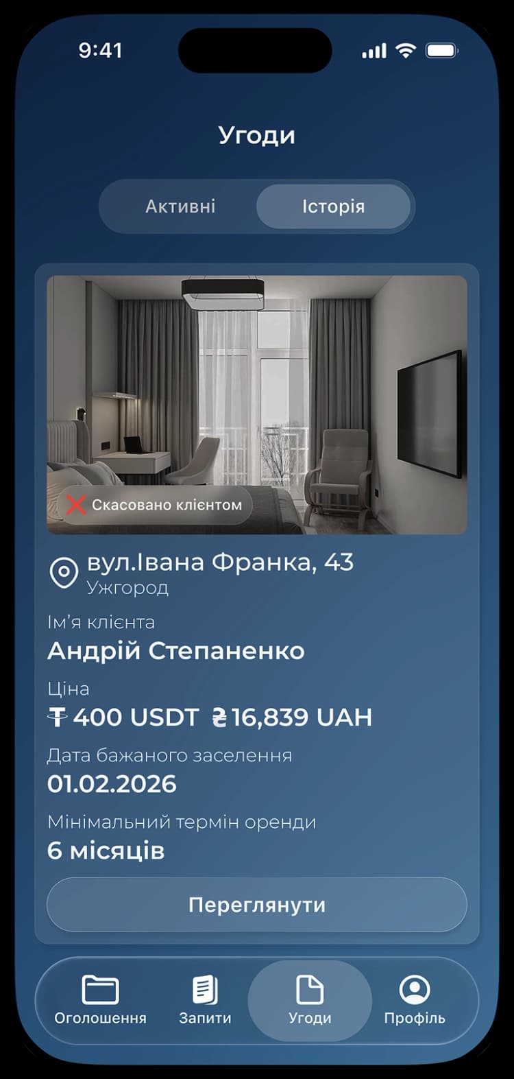 Контроль: відстежуй стан угоди та історію операцій